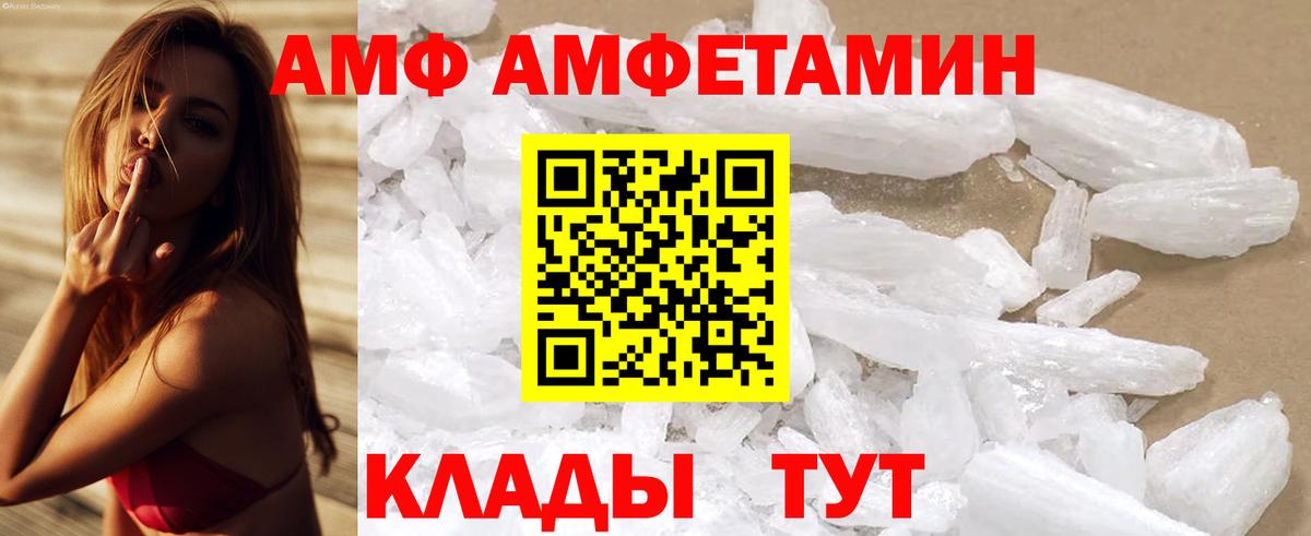Amphetamine Premium Волжск