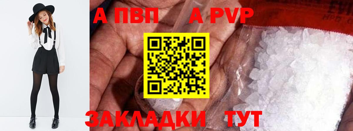 Alpha PVP СК КРИС  Вход с VPN  A-PVP Crystall  А ПВП кристаллы  Волжск 