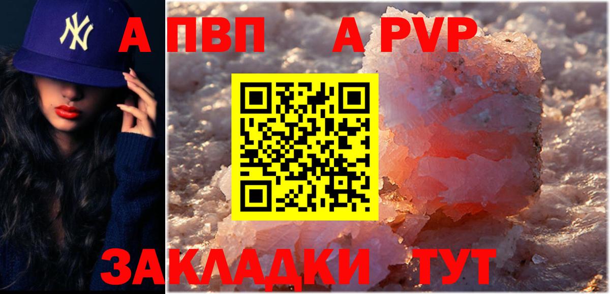 Alfa_PVP Crystall Волжск