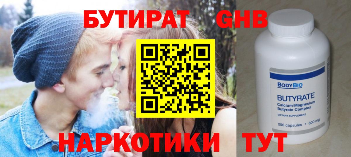 Волжск  Бутират 1.4BDO  Бутират  Вход с VPN 