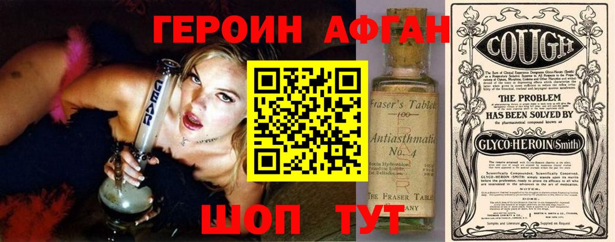 ГЕРОИН афганец Волжск