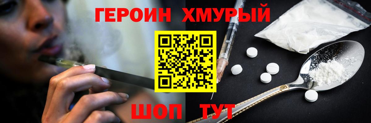 Волжск  ГЕРОИН  Вход с VPN  ГЕРОИН белый 