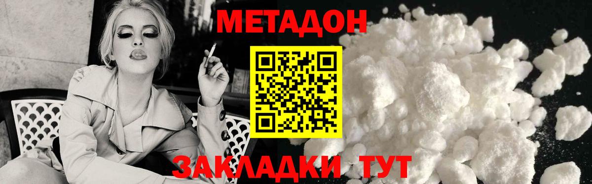 МЕТАДОН VHQ  Вход с VPN  Волжск  МЕТАДОН VHQ 