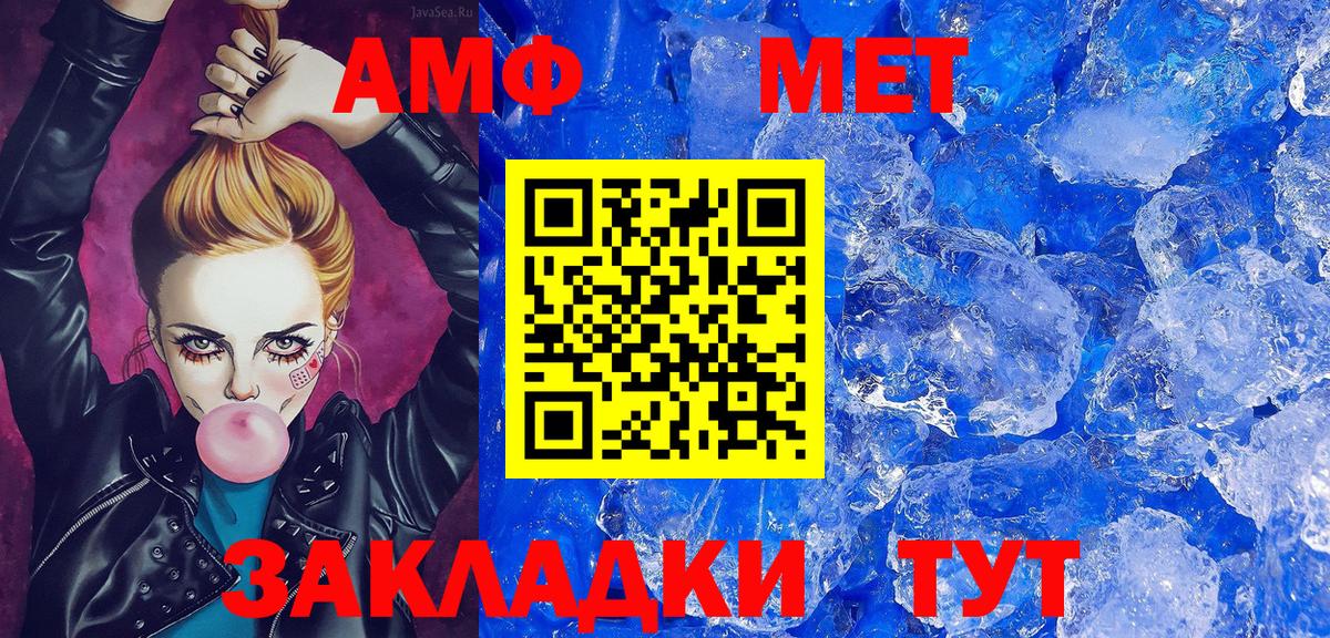 МЕТАМФЕТАМИН Methamphetamine  Первитин  МЕТАМФЕТАМИН Methamphetamine  Волжск  Вход с VPN 